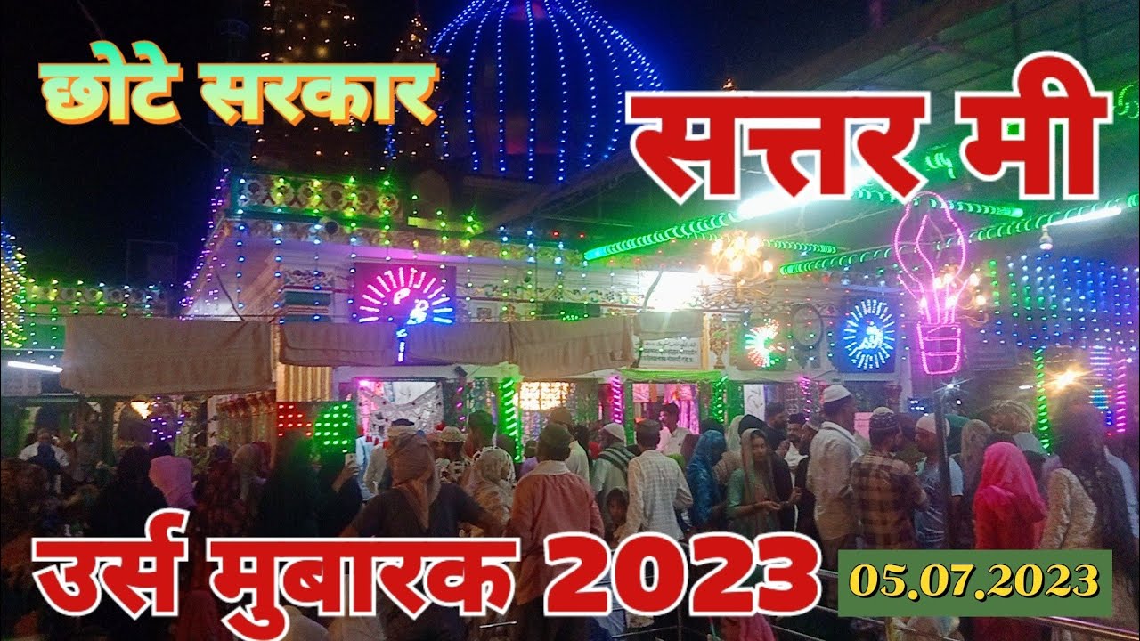 उर्स मुबारक हज़रत छोटे सरकार chote Sarkar Budaun Shareef sattar mi video 2023 CBS Videos official