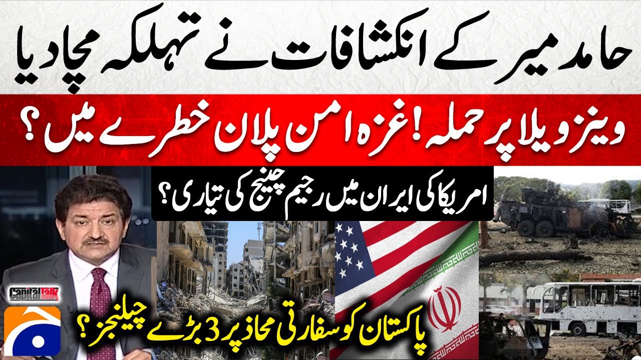 Hamid Mir Shocking Revelations - Attack on Venezuela! Gaza peace plan in danger? - 3 Big challenges?