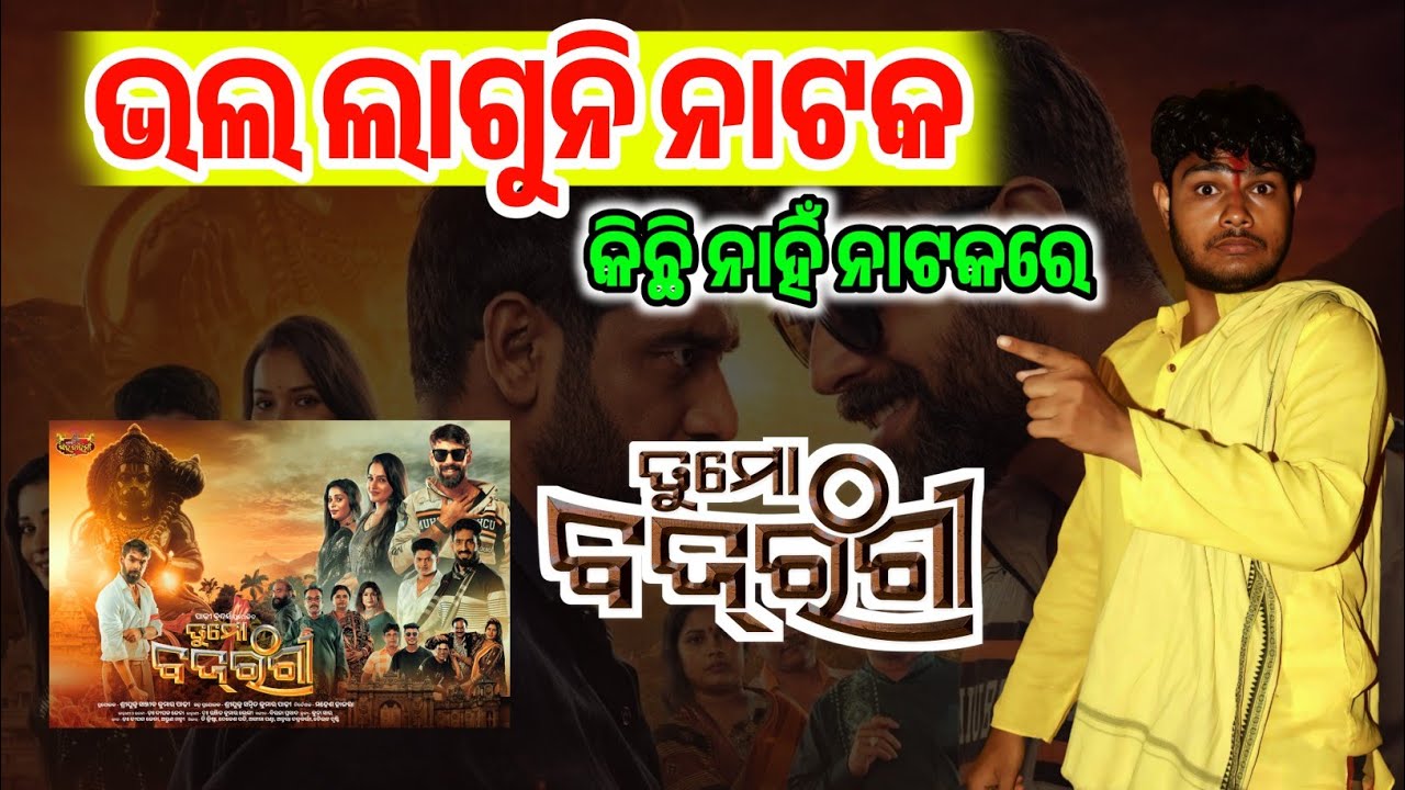 ଭଲ ଲାଗୁନି ତୁ ମୋ ବଜରଙ୍ଗୀ ନାଟକ 😔😔 / Singhabahini Jatra / Piyush Tripathy / Jatra Khabar / Odia Jatra 