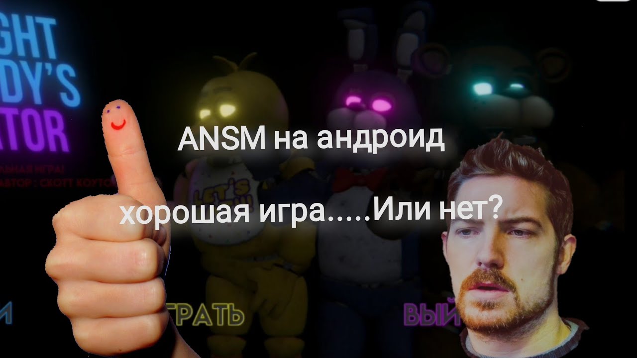 Обзор на Animatronic Simulator на андроид