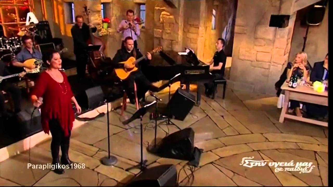 Ο ναύτης (Ένα καράβι απ' τον Περαία)  Λιζέτα Καλημέρη (Στην υγειά μας) Alpha {9/11/2013}
