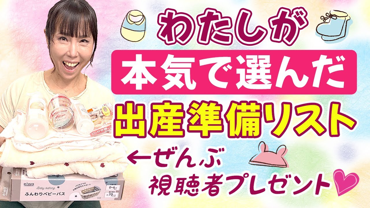 【助産師直伝】最低限これだけ！出産前に本当に必要なベビー用品9点！