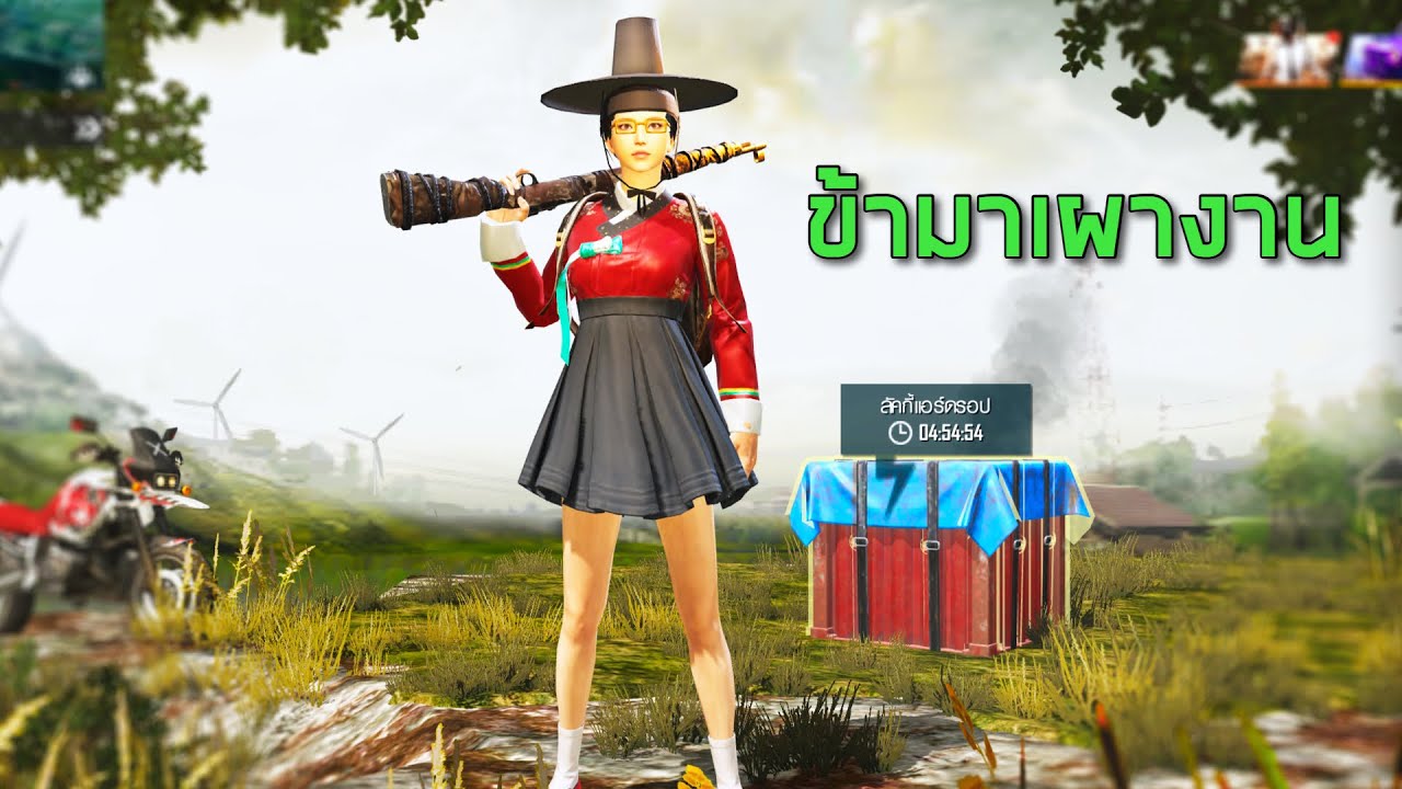 ✔️PUBG Mobile: มาเผางานโว้ยยยย