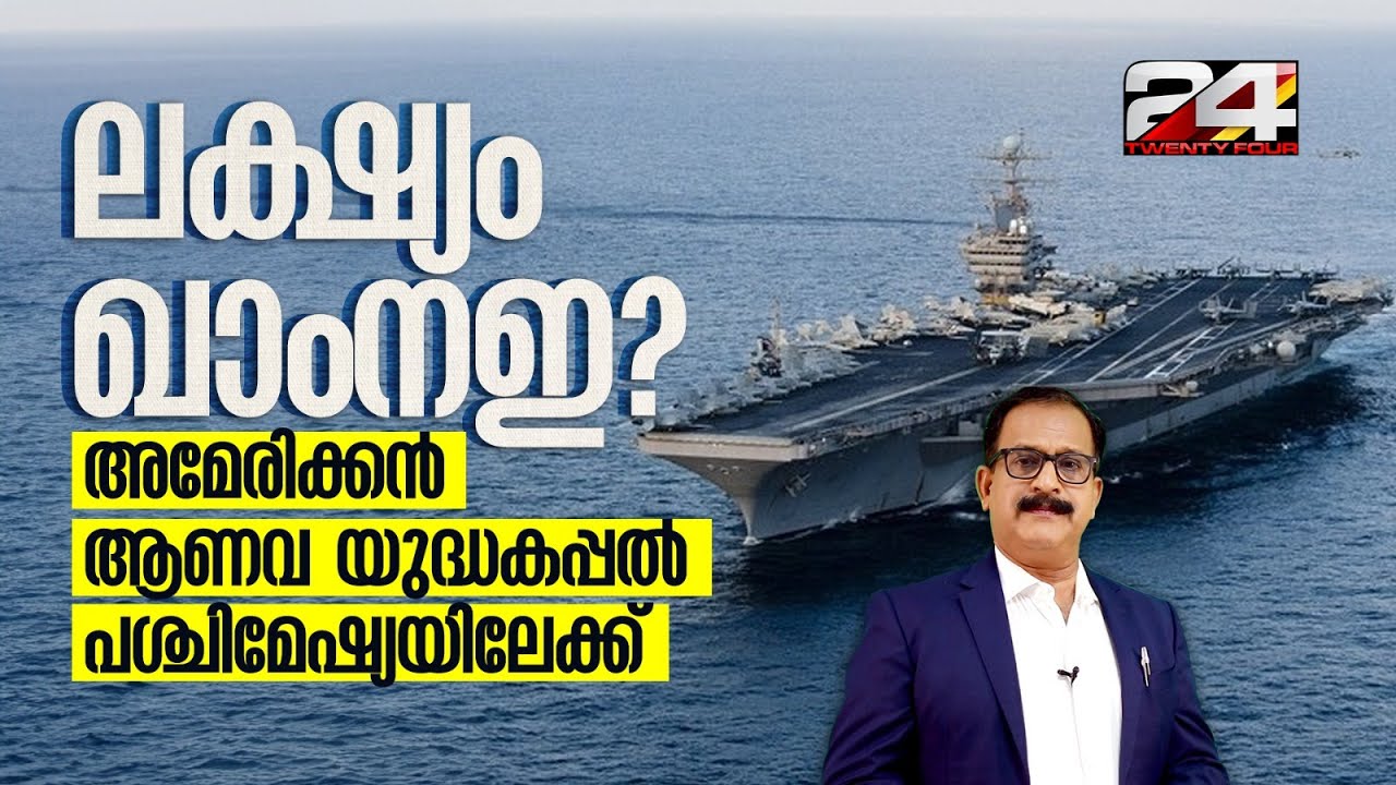 മദുറോയെ പിടികൂടിയതു പോലെ, അയത്തുല്ലയെ പിടി കൂടാൻ നീക്കം | Khamenei | Iran | Donald Trump