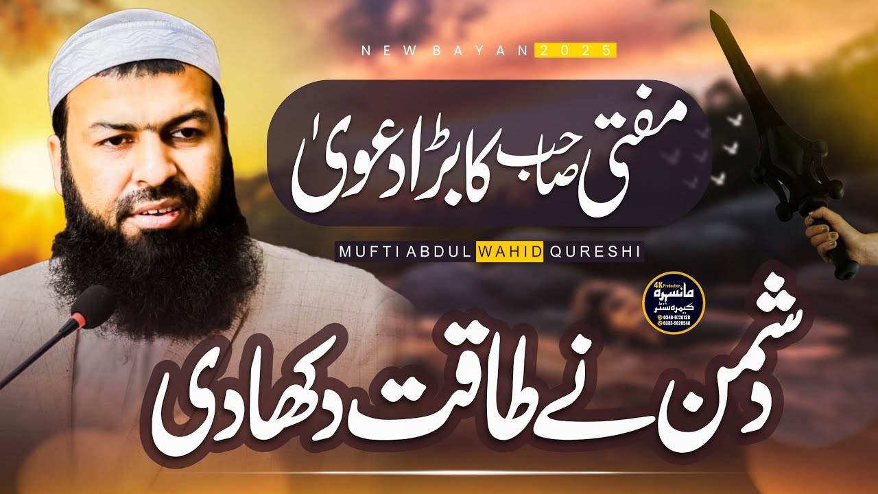 Dushman Ne Taaqat Ka Istemaal Shuru Kar Diya | Mufti Abdul Waheed Qureshi Ka Bara Daawa 😲😢