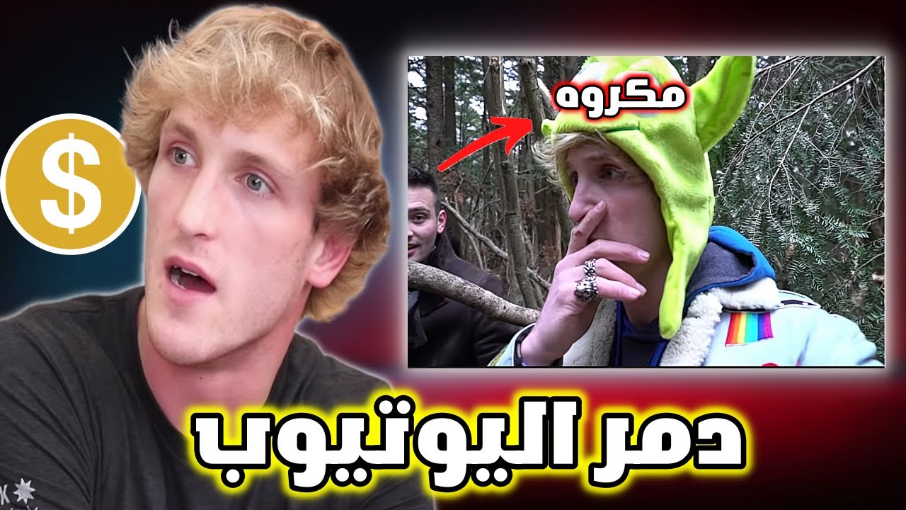 أكبر  مكروه في العالم