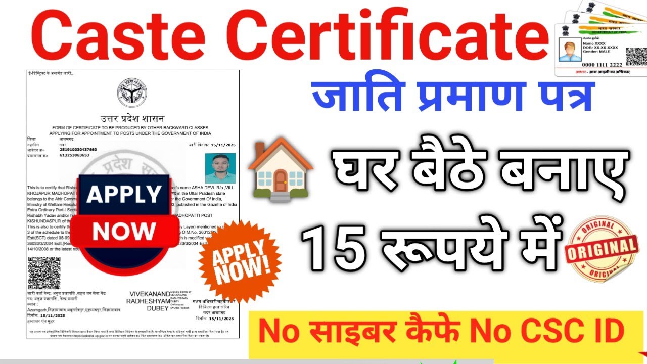 जाति प्रमाण पत्र कैसे बनवाएं 2026 | Uttar Pradesh Jati Praman Patra Online Apply 2026 l Jati Praman