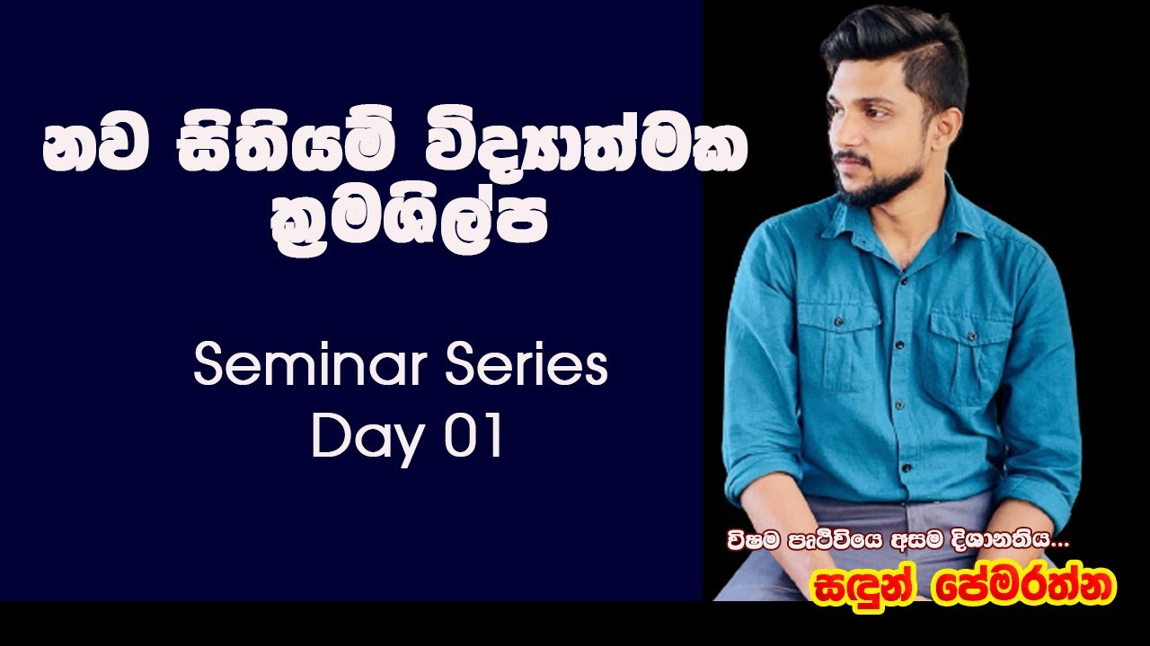 නවීන සිතියම් විද්‍යාව සම්මන්ත්‍රණය - GIS - Day 01 #algeography #sandunpemarathna