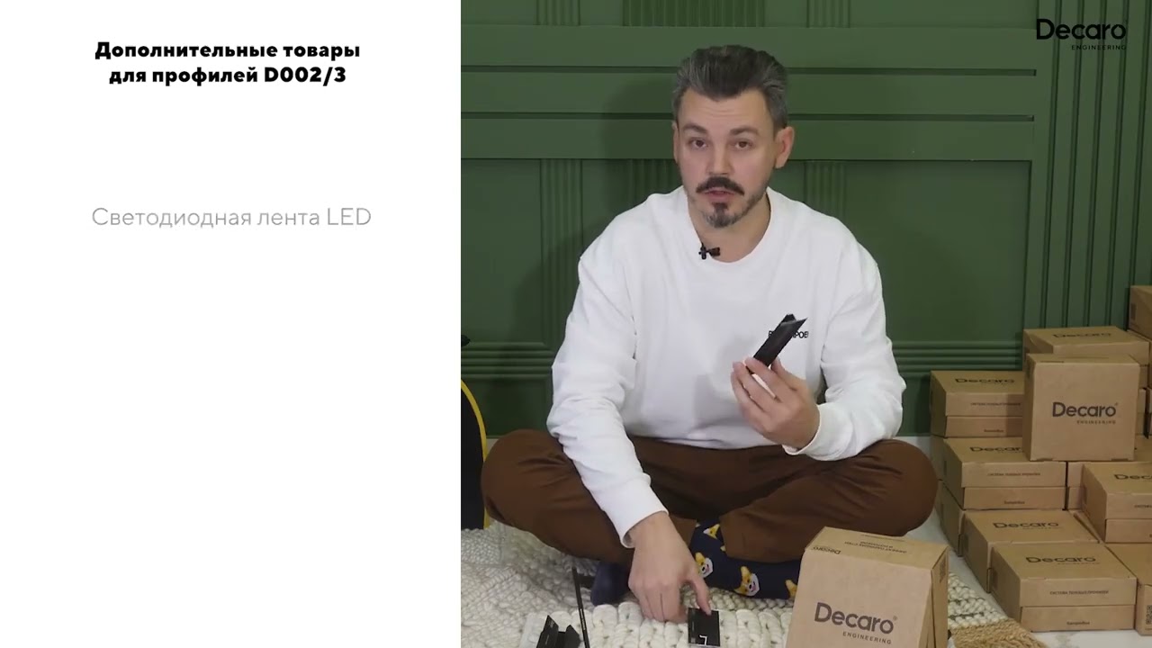 Универсальные теневые профили Decaro D002 D003 для стен