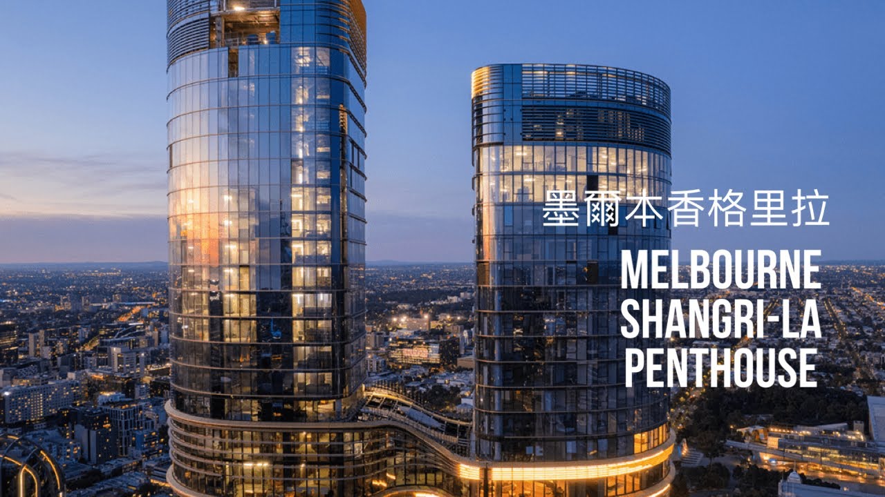 墨爾本買樓, 香格里拉|Melbourne Skyline Penthouse Sapphire By The Gardens | Shangri-La Hotel Australia