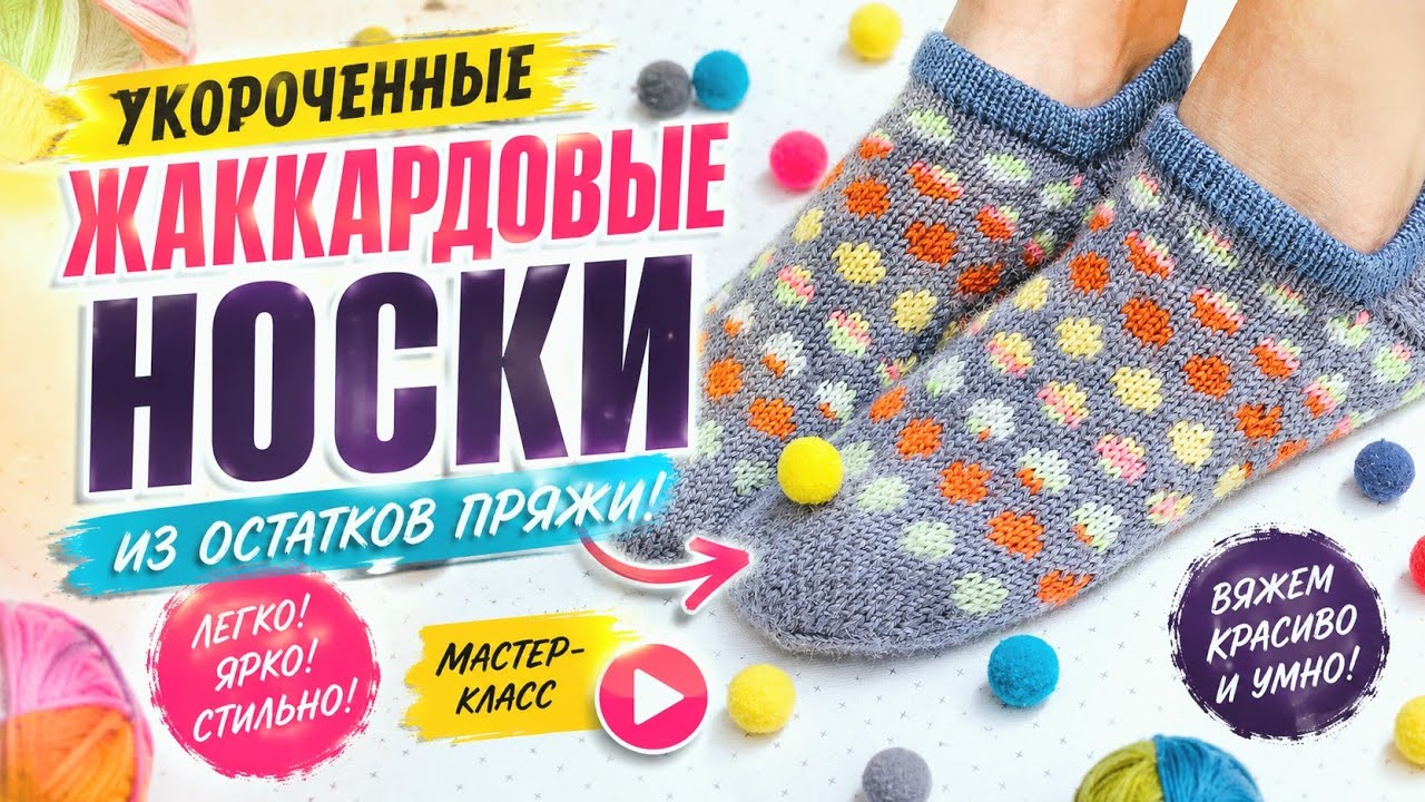НОСКИ ИЗ ОСТАТКОВ ПРЯЖИ 🧶🧶🧶