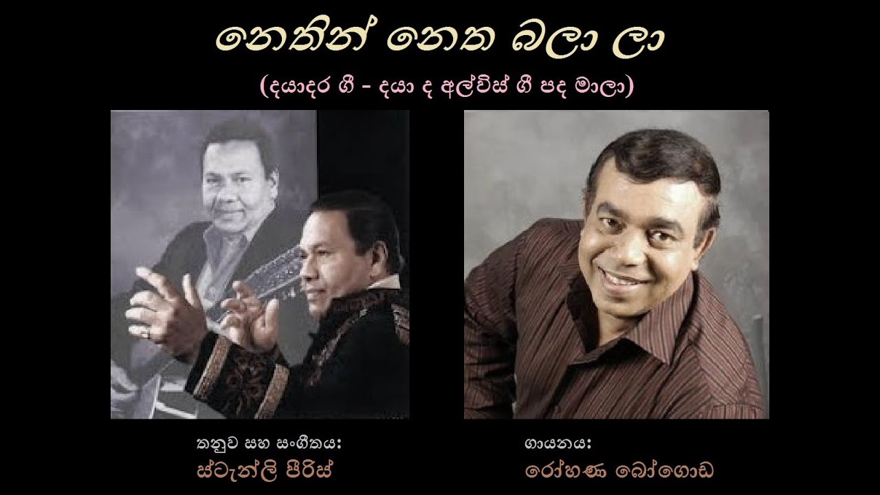 Nethin Netha Balala - නෙතින් නෙත බලා ලා Rohana Bogoda/Daya de Alwis/Stanly Peiris