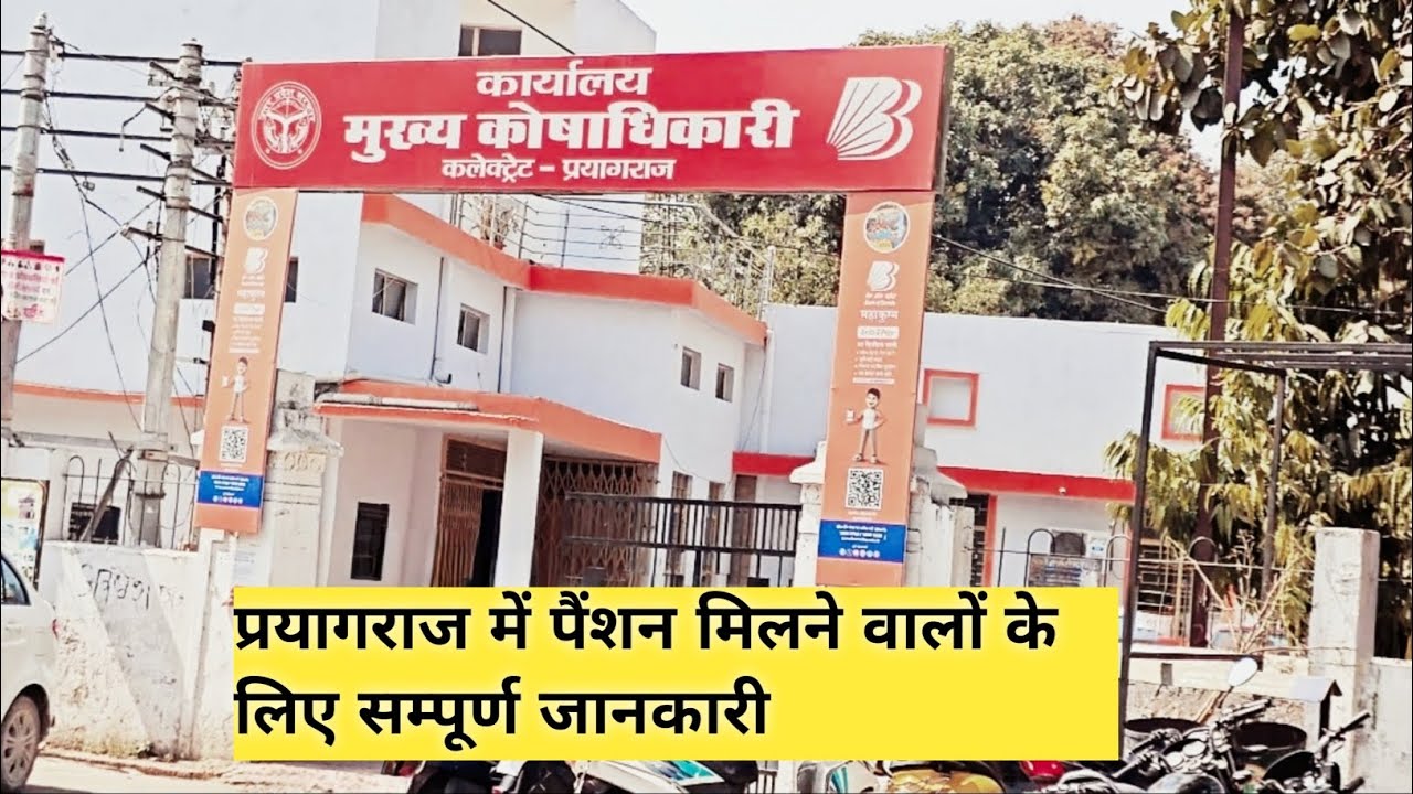 कार्यालय मुख्य कोषाधिकारी प्रयागराज।। Treasury Office In Prayagraj Mask Girl।।