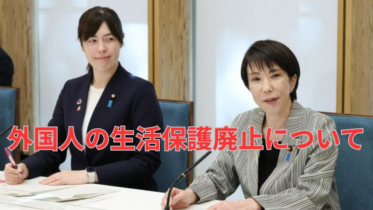 2027年、日本が変わる？外国人の生活保護とビザ更新の新ルール＃外国人＃生活保護