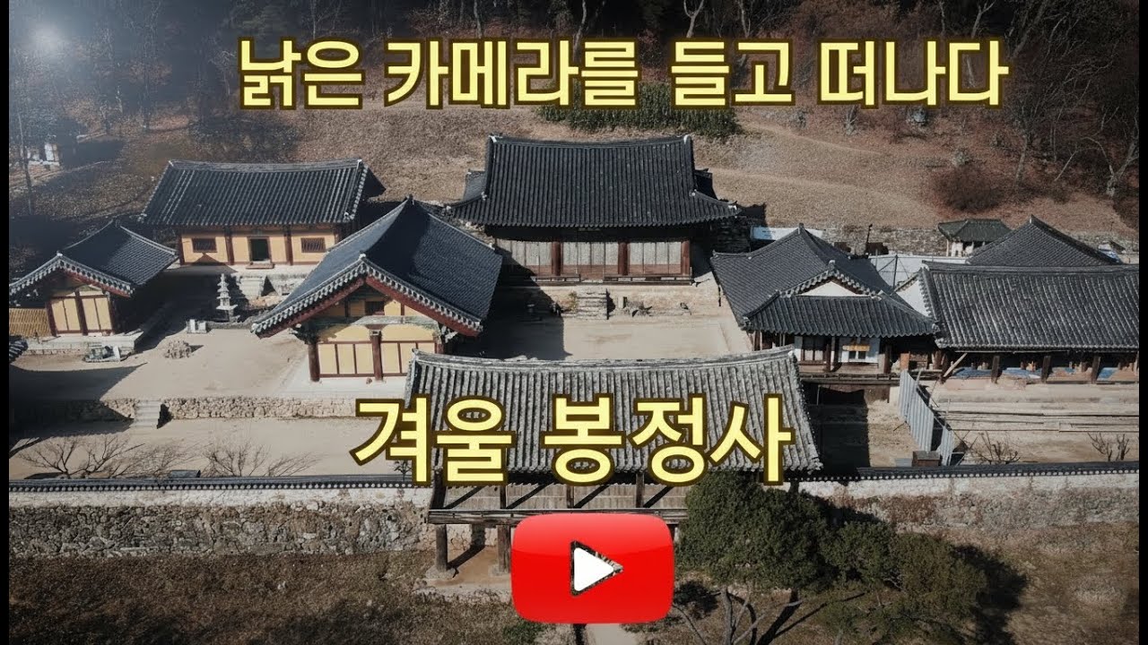 천년의 시간이 멈춘 곳/ 봉정사가 주는 고요한 위로/당신에게 건네는 천년의 정적, 안동 봉정사/산사여행185