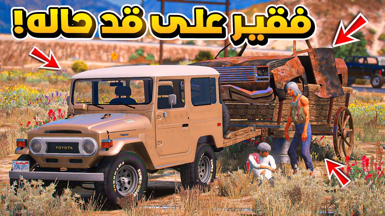 طفل فقير على قد حاله يساعد ابوه ولكن..😱!!  | فلم قراند GTA V