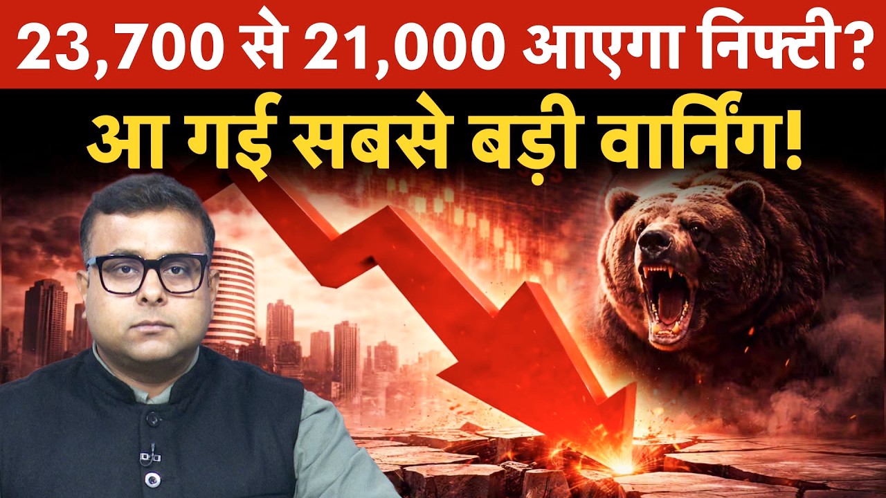 Big Warning On Share Market | Emkay Global Warning | क्या 21,000 तक फिसल सकता है NIFTY?