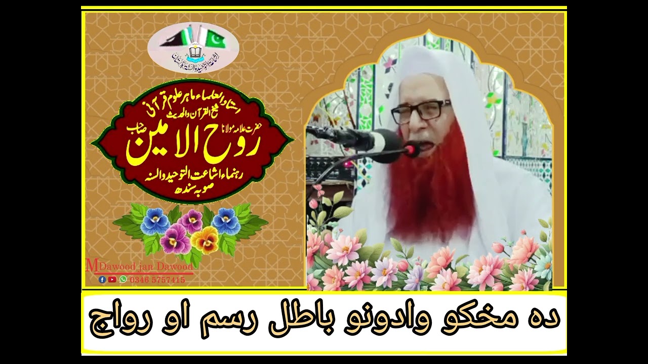 💞 دہ مخکے وخت پہ وادونو کے دہ جہالت رسمونہ او رواجونہ 💞