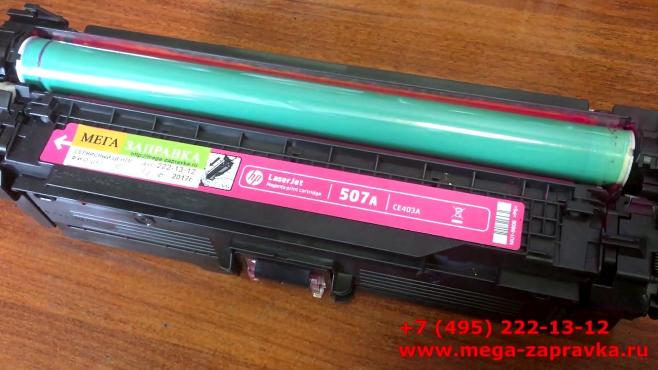 Заправка картриджа CE400A, CE401A, CE402A, CE403A
