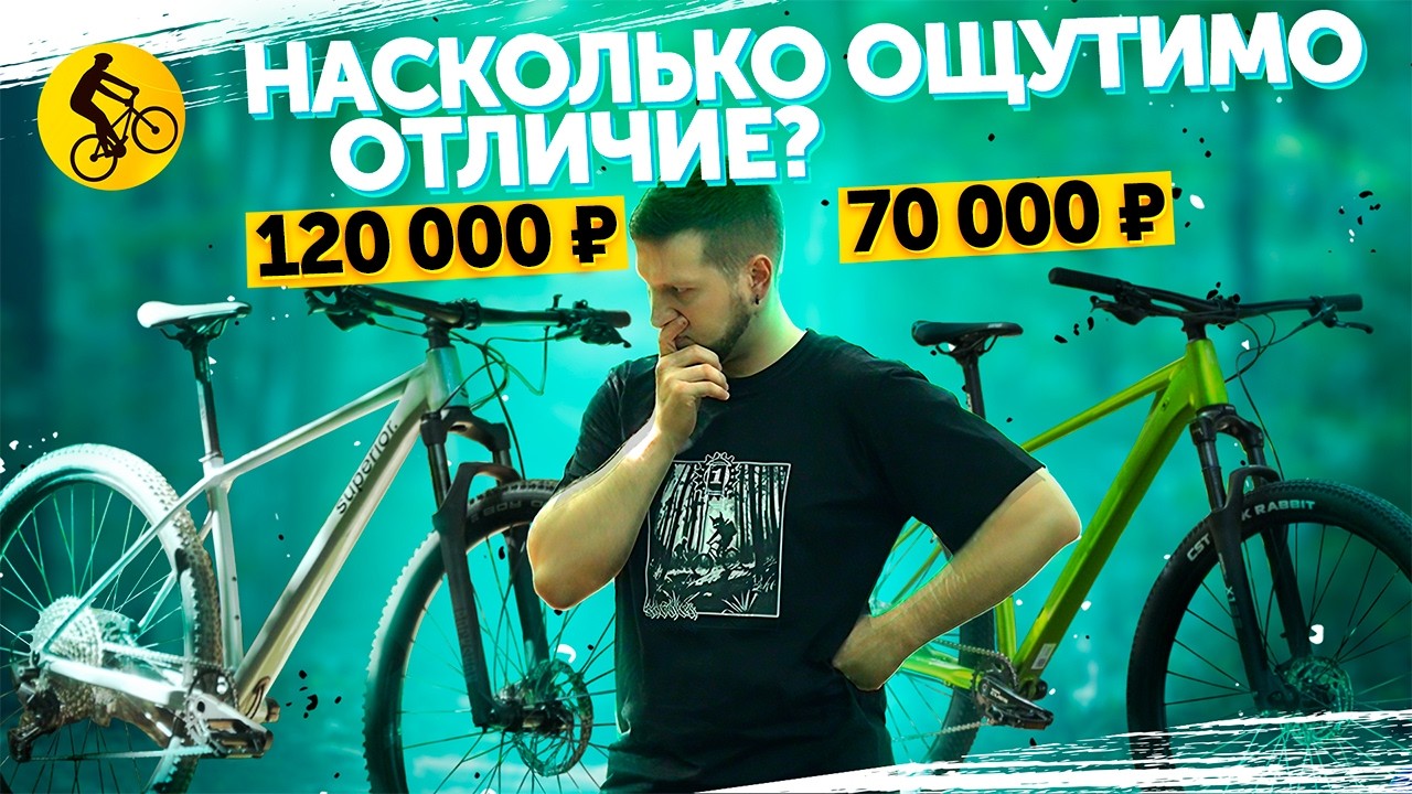 Велосипед за 70 ПРОТИВ 120 тысяч — А СТОИТ ЛИ ПЕРЕПЛАЧИВАТЬ?