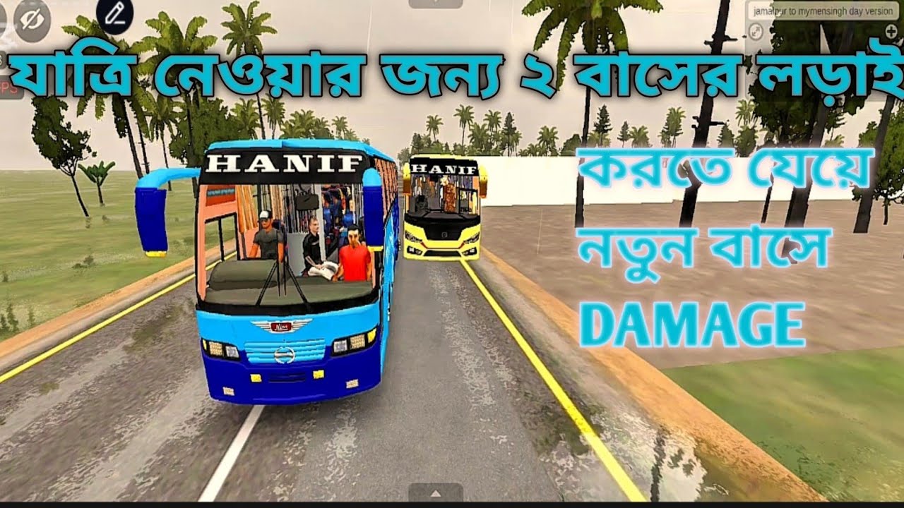 নতুন কিং হানিফ Mercedes-Benz যখন ময়মনসিংহের দিকে।V4.3.2 BD 3D MAP।জামালপুর টু ময়মনসিংহ.