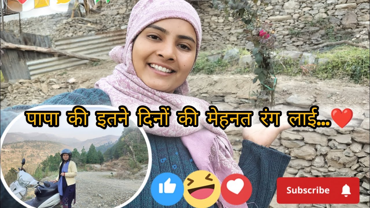 पापा की इतने दिनों की मेहनत रंग लाई || भाभी भी पहुंच गए गांव || pahadi Lifestyle Vlog ||पहाड़ी vlogs