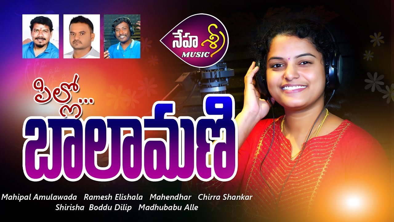PILLO BALAMANI || LATEST FOLK SONG 2023 | #singershirisha #boddudilip @nehasrimusic