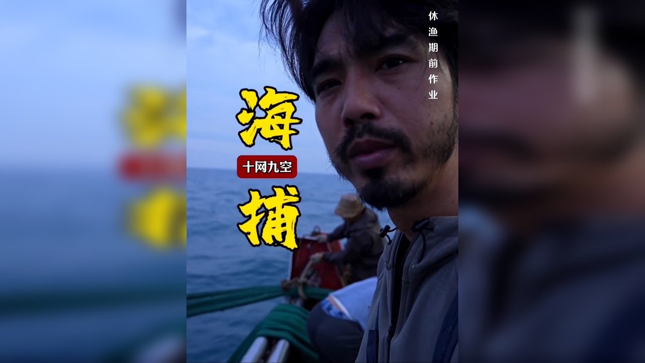 #海捕 只要不懈努力总会有收获#海鲜 #新农人计划2025 #渔民生活实拍 @抖音创作小助手