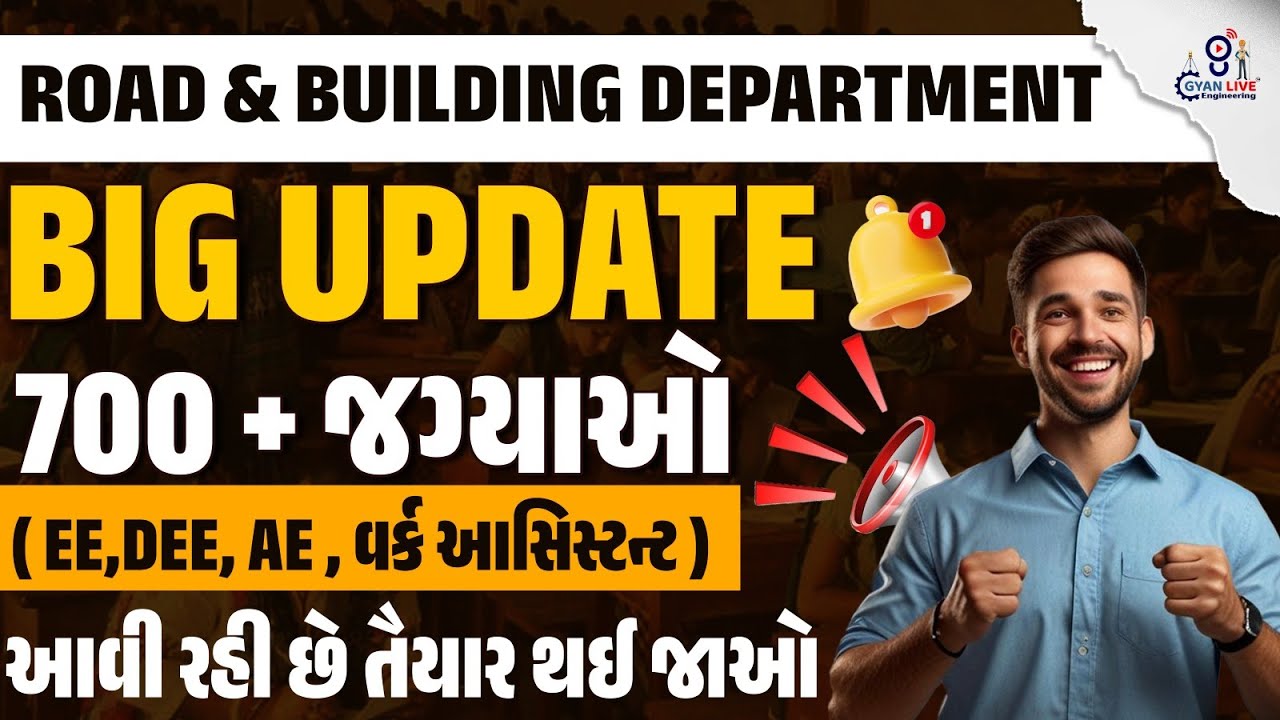 Road & Building Department મા Class 1/2 & Class 3 ની Bumper Vaccancy | Work Asssitant /AAE/AE/DEE/EE