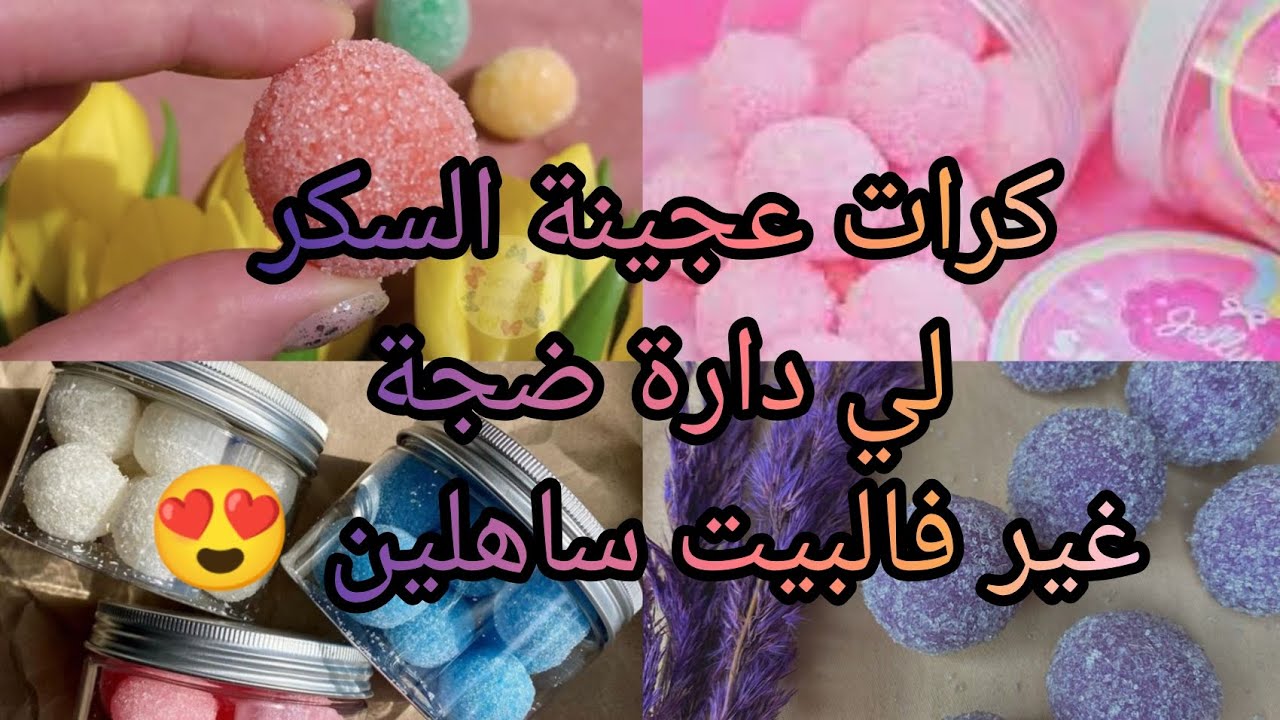 مقشر عجينة السكر في البيت بدون تكاليف يبيض البشرة 😍💯🔥🔥💜💜💗💓💖🩷💘#candy