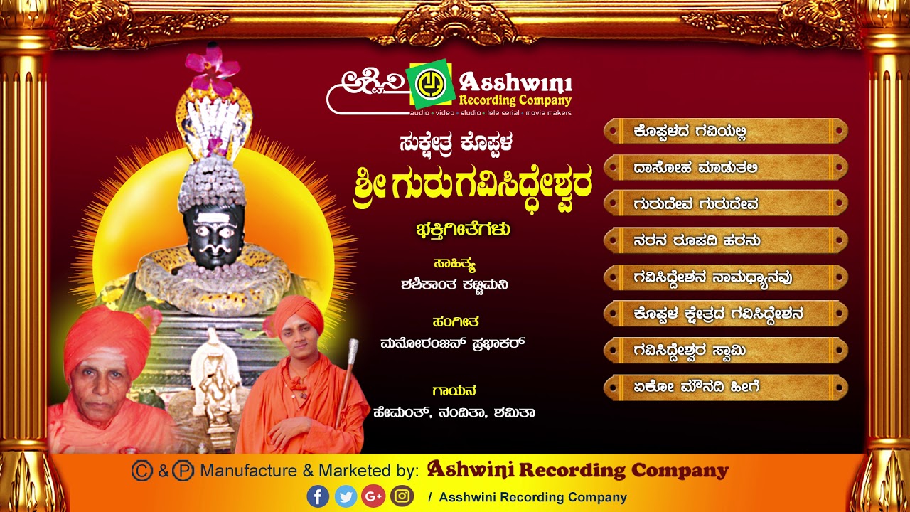 Sukshethra Koppala Sriguru Gavisiddheshwara || Juke Box || Devotional Songs