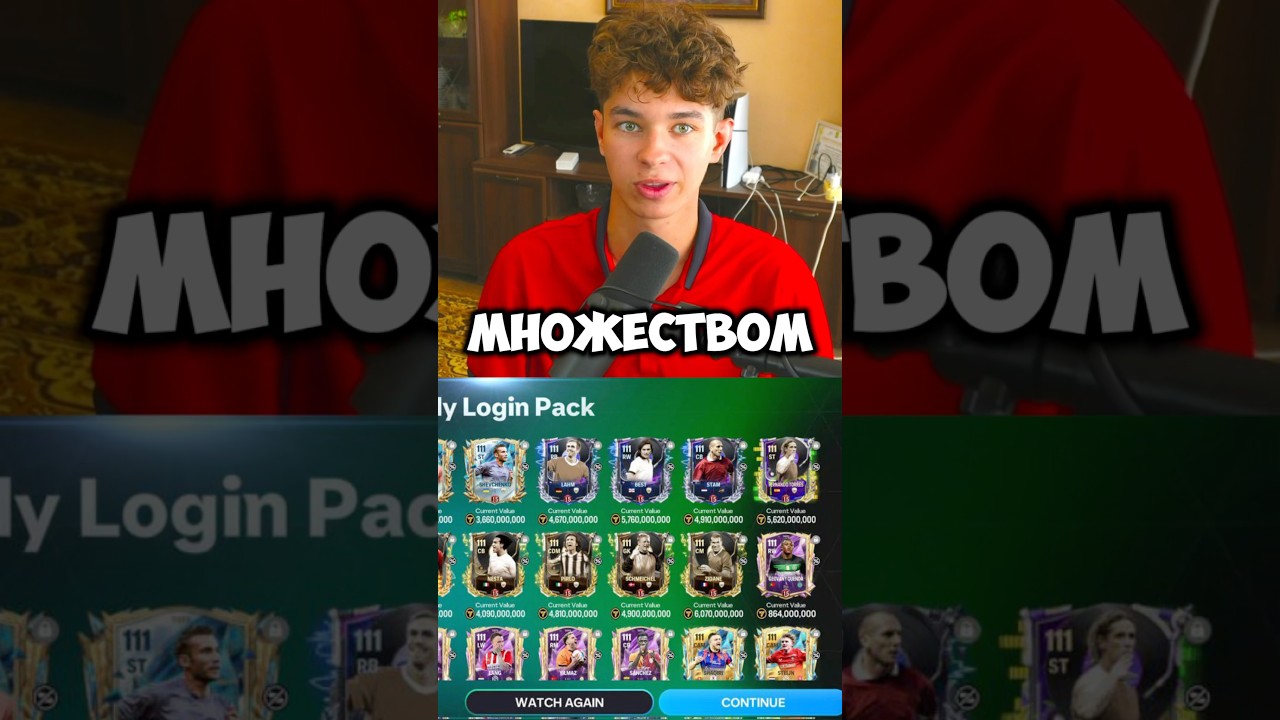 КАК СКАЧАТЬ НОВУЮ FC MOBILE BETA