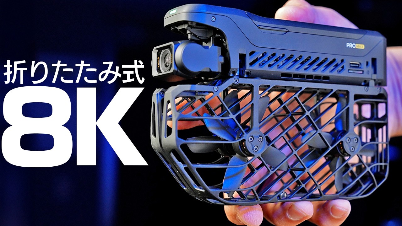 【驚異の8K！】折りたためるAI小型ドローンが凄すぎた！【HOVER Air X1 PROMAX】