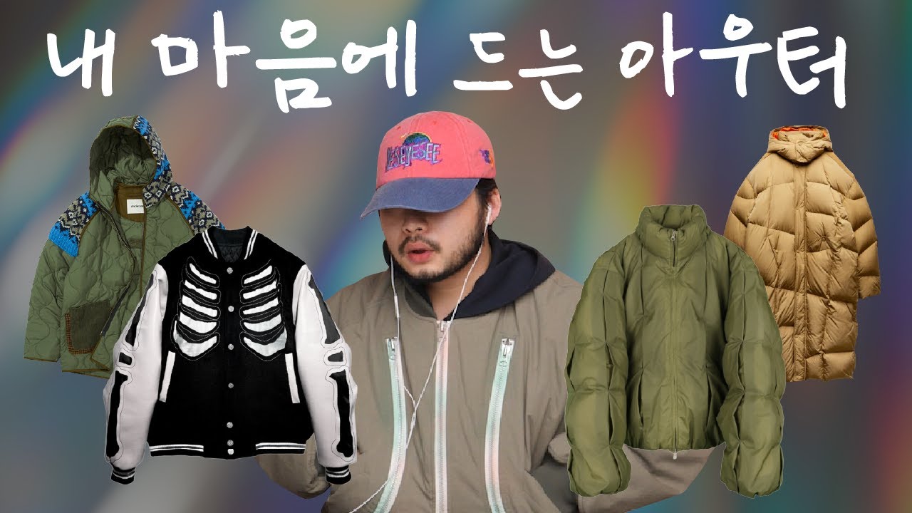 국내 브랜드 아우터 440만원어치 쇼핑 했습니다^^..