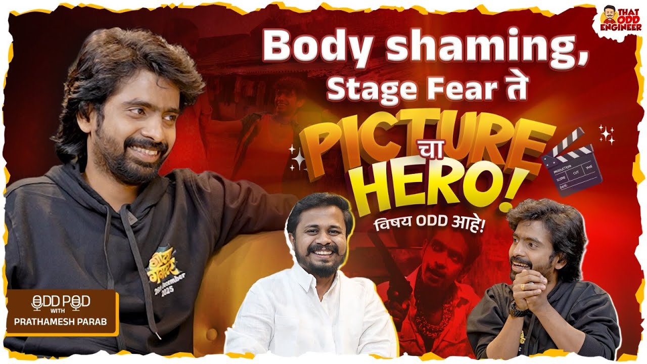 From बालक To पालक, सगळ्यांचाच लाडका 'दगडू'! 😍🎬✨| OddPod with Prathamesh Parab