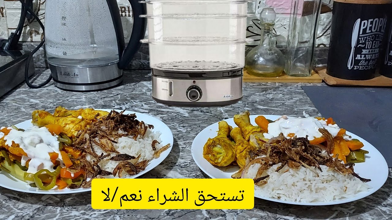 تجربتي مع ألة  البخار الكهربائية 🍽مع طريقة الاستعمال بأدق التفاصيل صالحة لأصحاب الريجيم 🥦🥬🥒