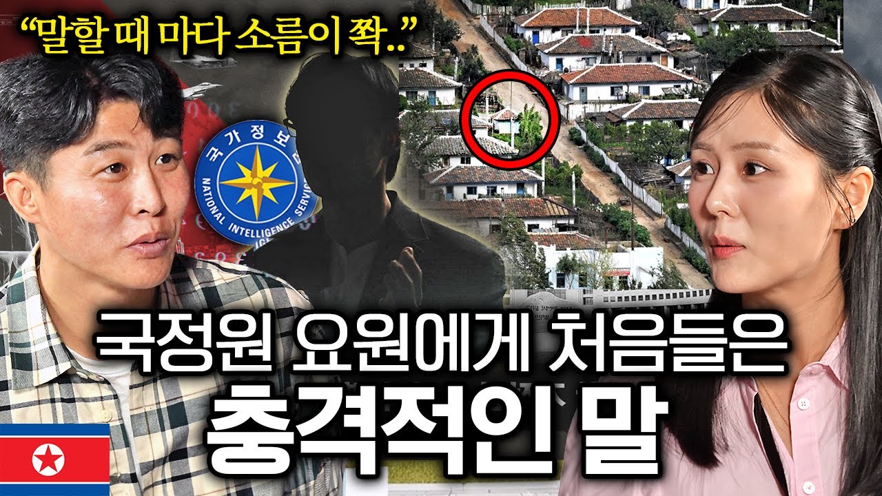 북한 사람들이 한국 국정원 처음 들어가자마자 충격 받는 이유 ㄷㄷ l 뭔나라 이웃나라 EP.13 l 북한편