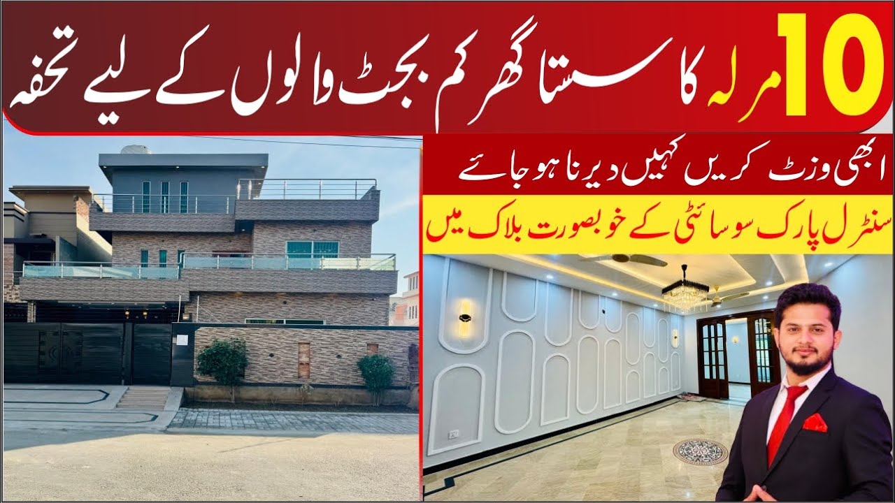 10 Marla used house for saleکم قیمت central park lahore 