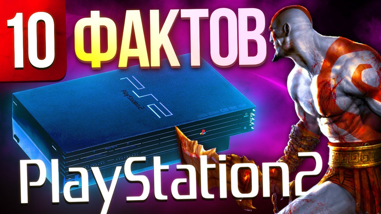 10 фактов о PS2, которые вы могли не знать
