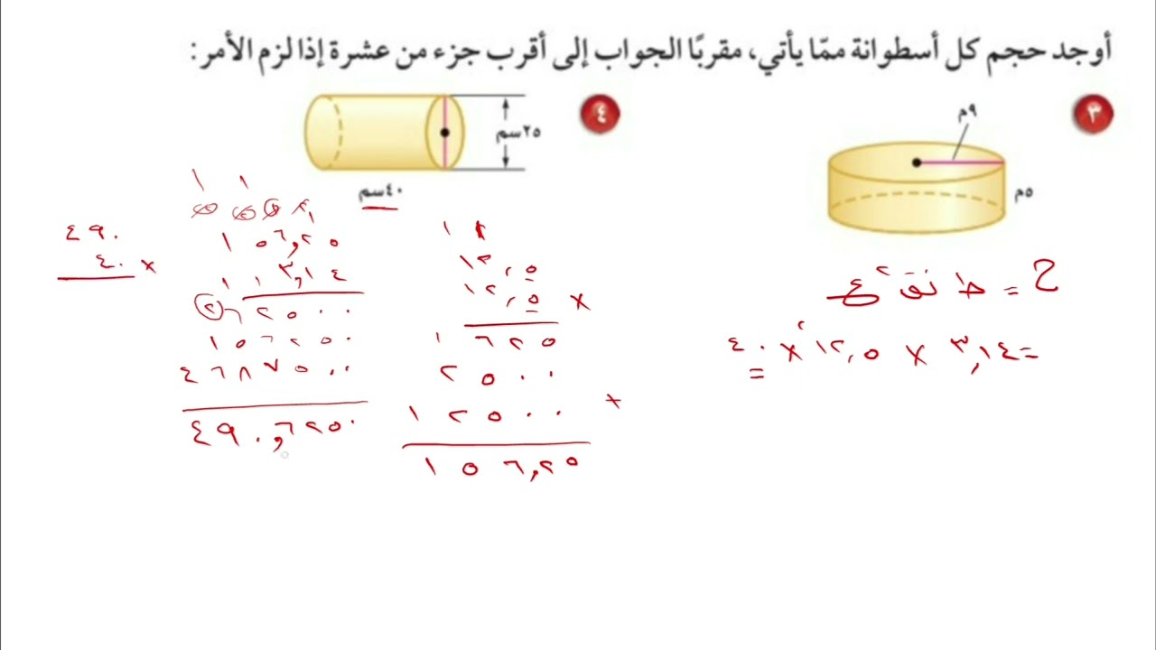 حجم المنشور و الأسطوانة | حل تمارين الكتاب | الصف الثاني متوسط