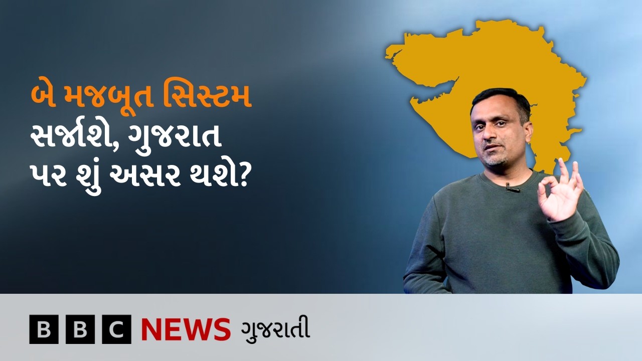 Gujarat Weather : બે મજબૂત સિસ્ટમ ક્યારે સર્જાશે, ગુજરાતનું હવામાન કેવું રહેશે?