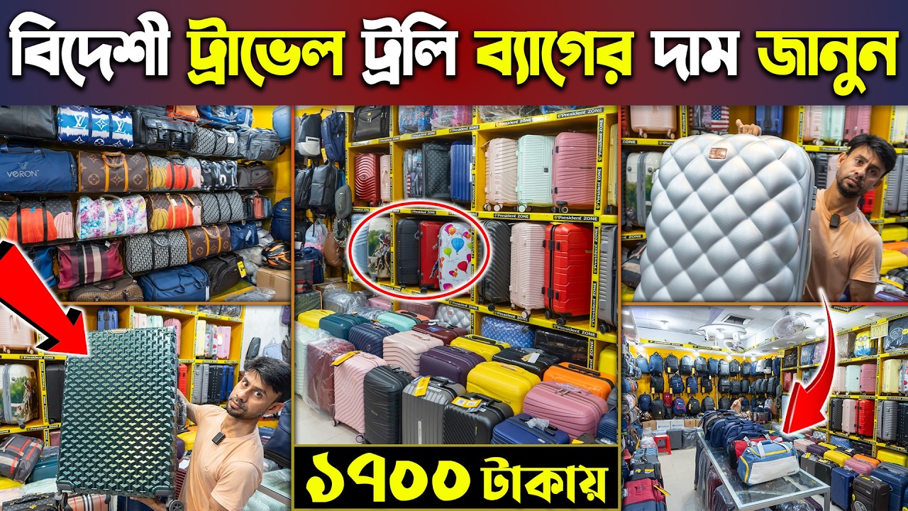 বিদেশী ট্রাভেল/ ট্রলি ব্যাগ কিনুন মাত্র ১৭০০ টাকায় 🔥🧳Trolley Bag Price In BD 2024 🔥Trolley Bag Price