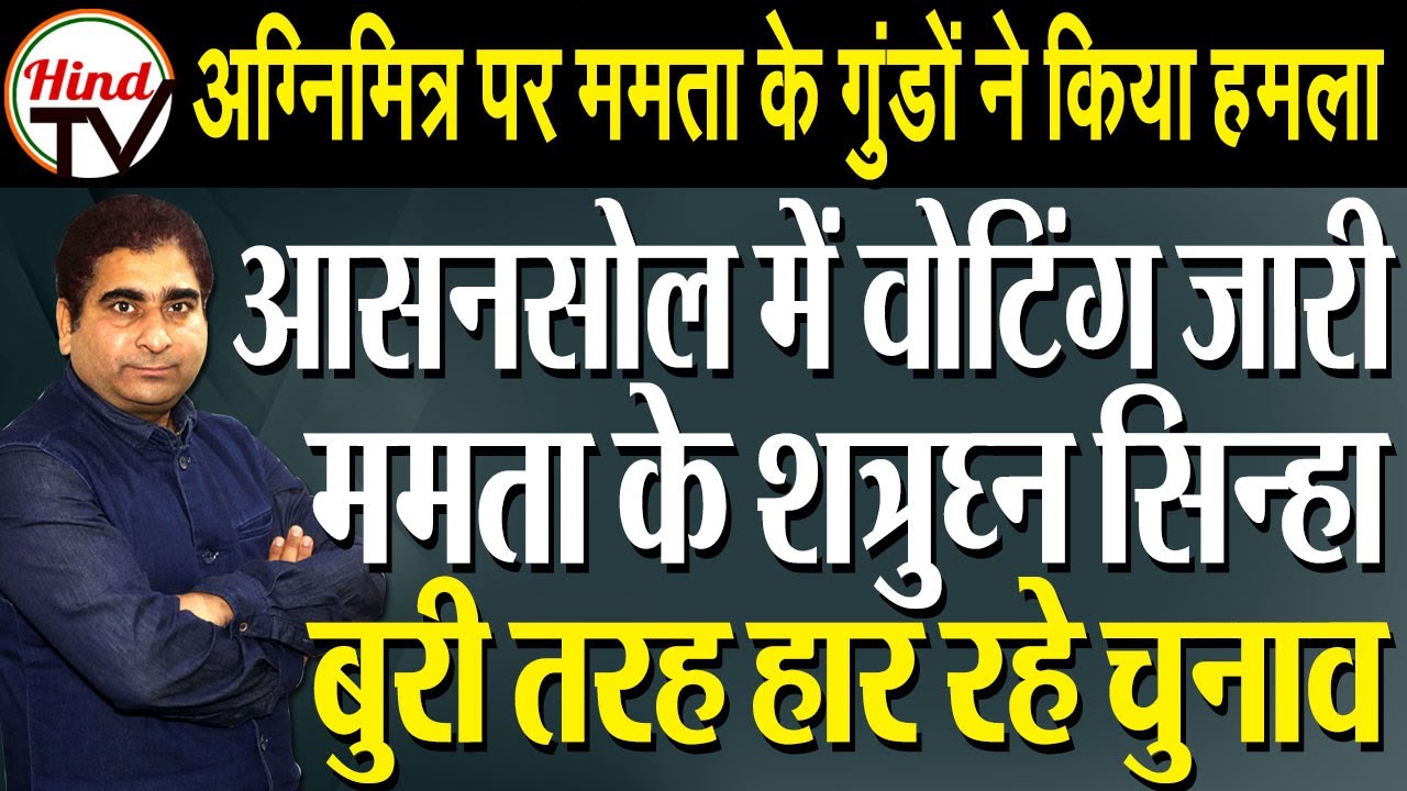 BJP's Agnimitra Paul to win Asansol By-Poll |Hind TV | Rajeev Kumar