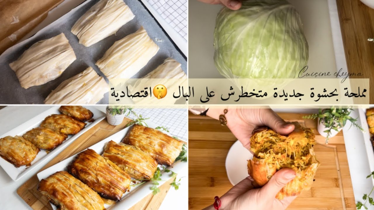 مملحة بحشوة جديدة بواحد المكون 🤫خطيييير، واحد اللذة مثل الطعم الاكلات الاسيوية