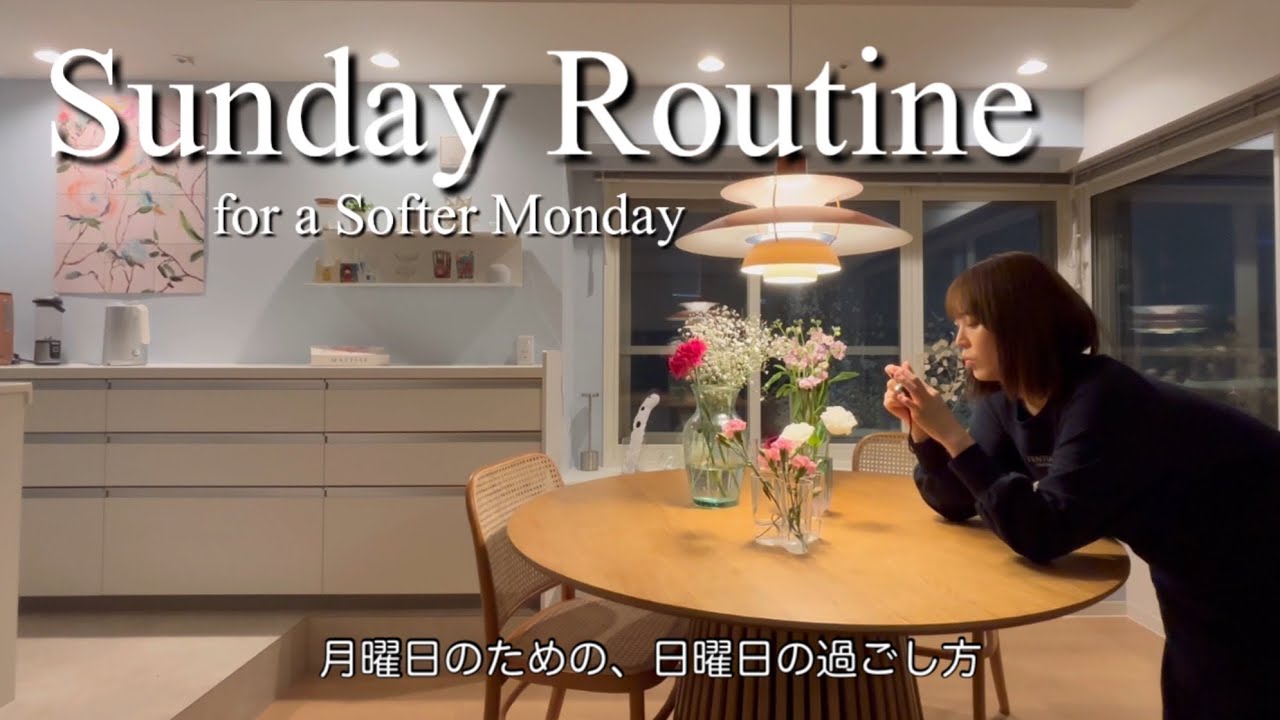 ［SUNDAY Routine］苦手な月曜日を乗り越える🌼日曜日の過ごし方🌼 | 帰宅後自愛vlog | 日曜日ルーティン|お気に入りのキッチンでつくおき料理
