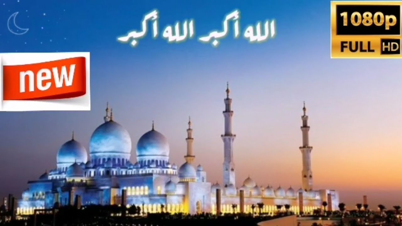 أذان مكرر بدون إعلانات بجودة عالية 2025 #أجمل_أذان_في_العالم أذان لتحصين البيت الأذان مكرر