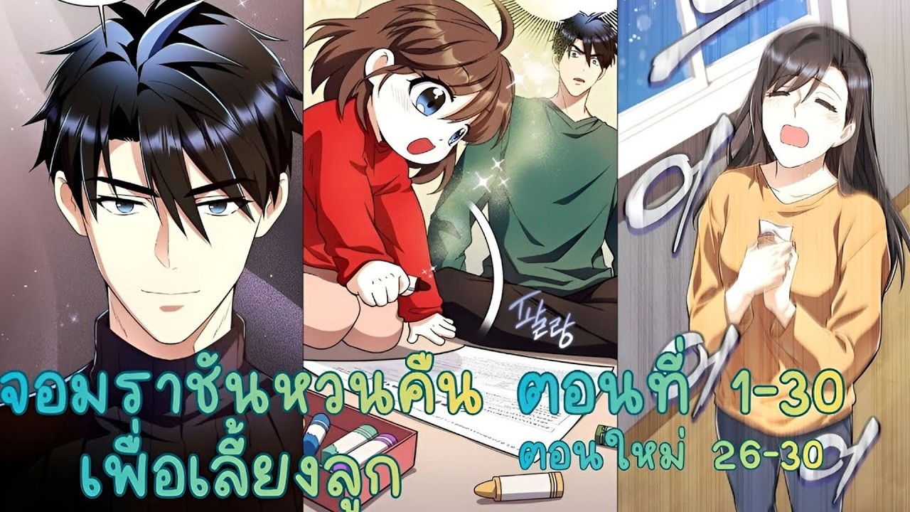 จอมราชันผู้ยิ่งใหญ่ กลับมาเกิดใหม่เพื่อเลี้ยงลูก! 👑🍼 | สปอยมังงะ