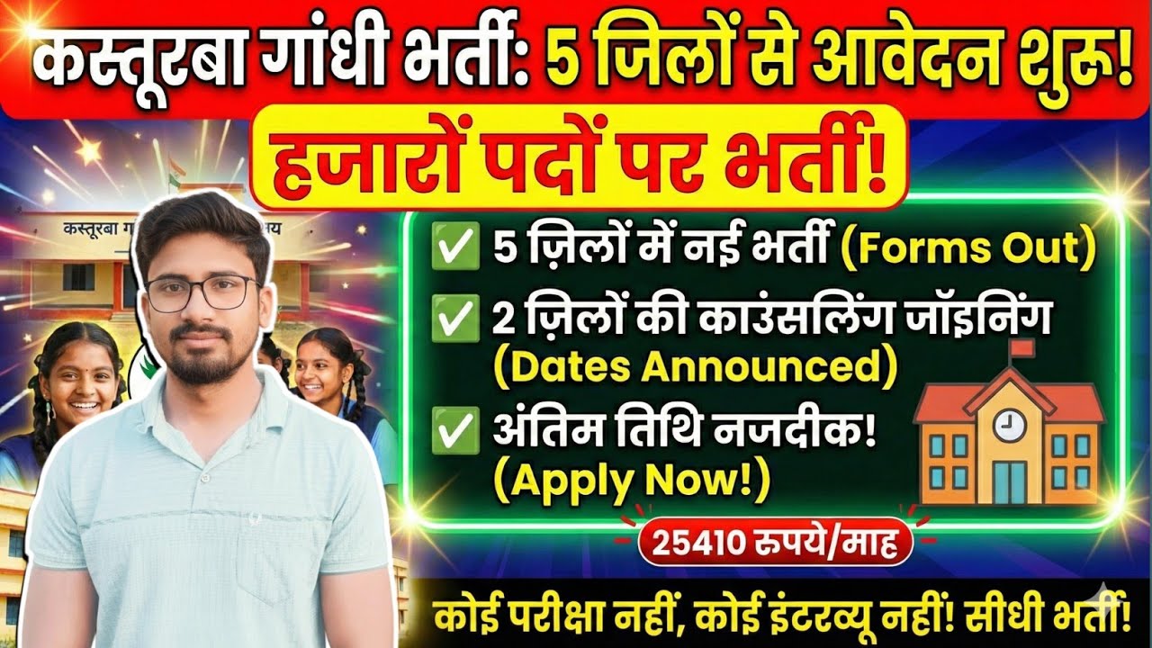 हजारों पदों पर आवेदन: District Wise Kasturba Gandhi Balika Vidyalaya Vacancy 2026 