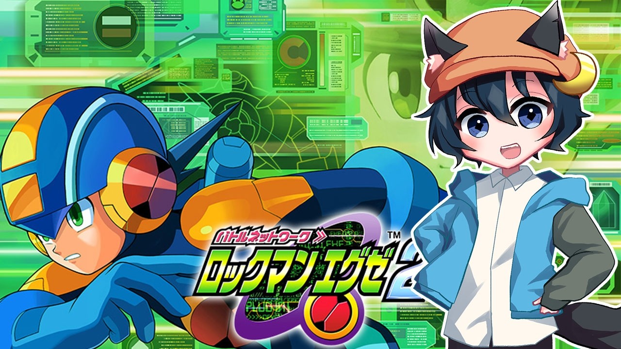 【#ロックマンエグゼ2 】ゴスペルをぶっ潰せ！#14【#ロックマンエグゼ】【#ロックマン】【#初見プレイ】【ネタバレ注意】