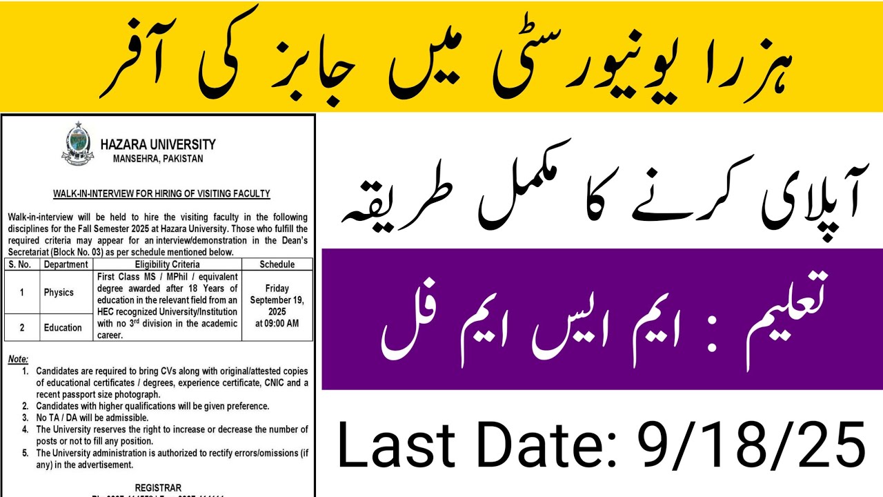 Hazara University Jobs 2025 | Walk-in Interview Visiting Faculty Physics & Education | Full Details